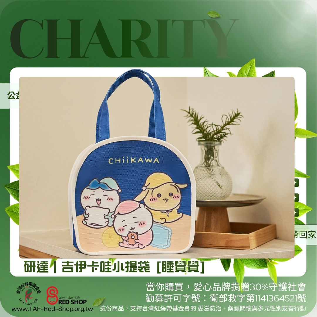 研達｜吉伊卡哇小提袋 [睡覺覺](標題圖檔)